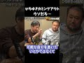 ひろゆきがついにカミングアウト...【vs東浩紀】 #hiroyuki #東出昌大 #ひろゆき切り抜き #切り抜き
