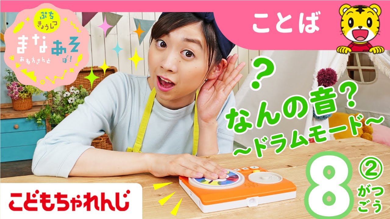 まなお姉さんとあそぼ！「まなあそ」8月号②（後編） ひかる！リズム