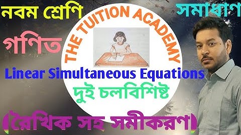 Class-ix. রৈখিক সহ সমীকরণ ( দুই চল বিশিষ্ট)