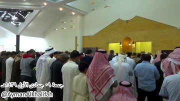 صلاة #الجمعه للشيخ ياسر الدوسري ماتيسر من سورة الحشر وسورة الشمس 09-05-1439هـ