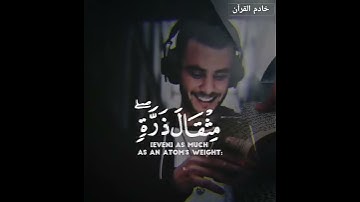 الأية التي أبكت النبي 💚  القارئ ناصر العصفور   حالات وتس اب دينية