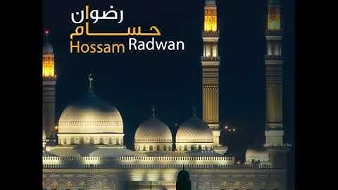 الشيخ حسام رضوان الجزء الاول من سورة القصص مسجد الصديق شيراتون