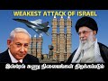 Weakest attack of israel i          explained