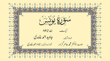 010 | Surah Yunus | سورة یونس | Verses 071 -089 | Urdu Translation by Javed Ahmad Ghamidi