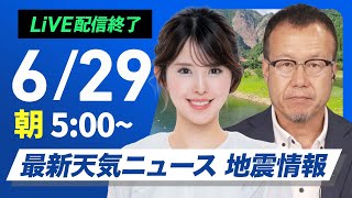 ウェザーニュースの配信のサムネイル画像