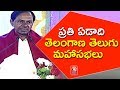 CM KCR's Speech @ Prapancha Telugu Mahasabhalu Closing Ceremony