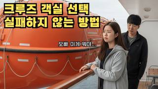 초보자 필수 크루즈 가이드｜몇시에 타고 내리나? 객실 선택·NRD·체크카드 함정 한 번에 끝!_POLYTRIPS