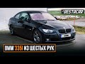 BMW 335i из шестых рук