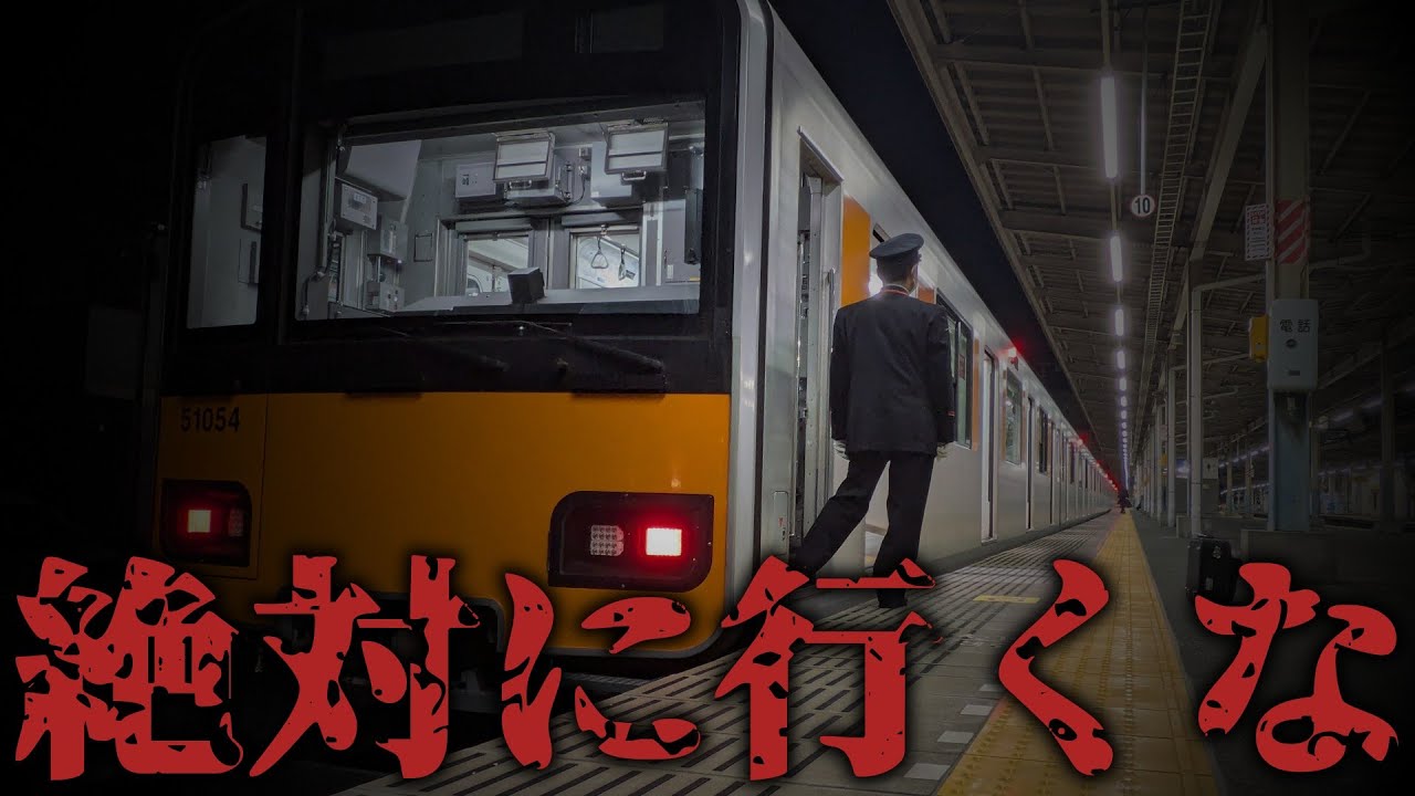 【絶望の駅】自ら地獄へ足を踏み入れた…終電で南栗橋駅に行ってみた【ゆっくり実況】