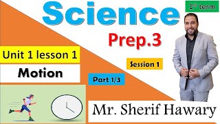 Science |Prep.3| Motion in one direction  | Unit 1  Lesson1 | Part1/2 | 1st Term