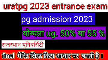 #uratpg2023 #entranceexam ru 2023 #pg admission 2023 #योग्यता uratpg 2023 #rajasthan_university #RU