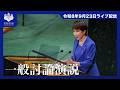 高市内閣総理大臣 国連総会一般討論演説ー令和8年9月23日