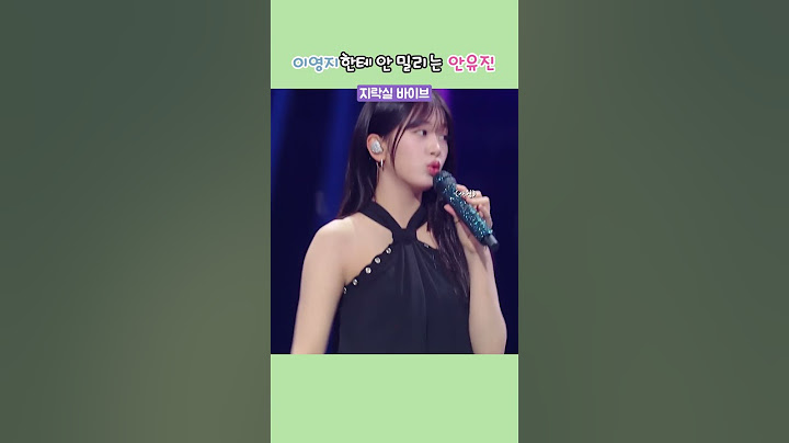 이영지한테 절대 안 밀리는 안유진 ㅋㅋㅋㅋ