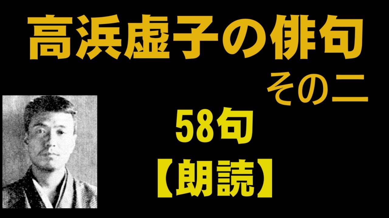 高浜虚子の句, 真下真砂子 – TGOC
