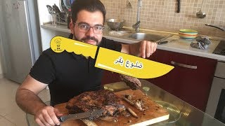 ضلوع لحم البقر مشوي بالفرن - Oven Roasted Beef Ribs -  بيف شورت ريبز