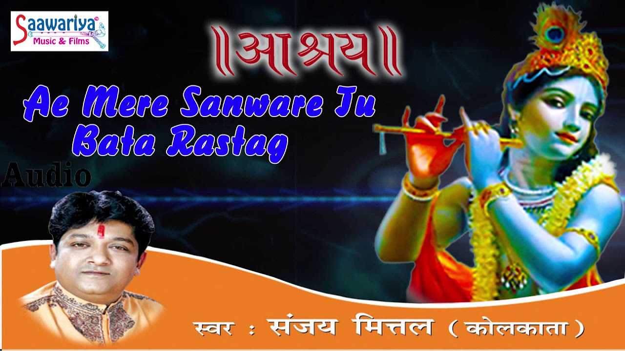 Ae Mere Sanware     Latest Krishna Bhajan  2015  Full Song  Sanjay Mittal