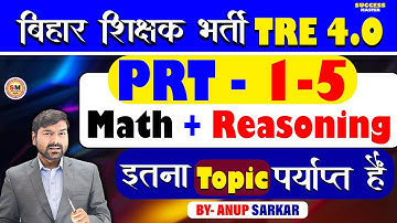 BPSC TRE 4.0 Primary Teacher (1-5) | Math & Reasoning की तैयारी कैसे करें | #bpscteacher4 |