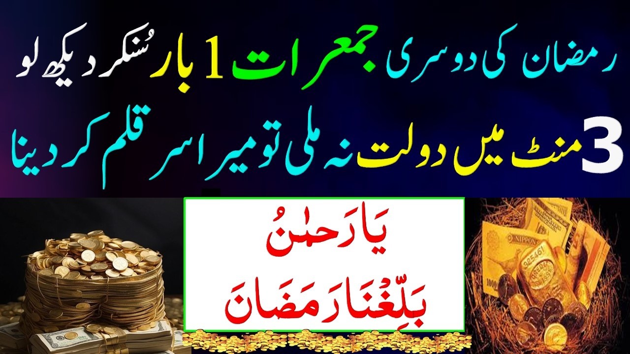Ajj Ki Subah 1 Bar Sunker Dekhlo Dolat Na Mily To Mera Ser Qalam Ker Dena | Ramzan M Rizq Ka Wazifa