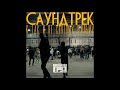 Download Каспийский Груз - Герои нашего времени feat. Влади (официальное аудио) Каспийский Груз - Герои нашего времени feat. Влади (официальное аудио)
