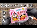 【激辛】カルボブルダック炒め麺の作り方【韓国インスタント麺】