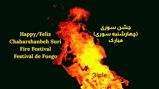 Happy/Feliz Chaharshanbeh Suri (Fire Festival//Festival de Fuego)جشن سوری یا چهارشنبه سوری مبارک