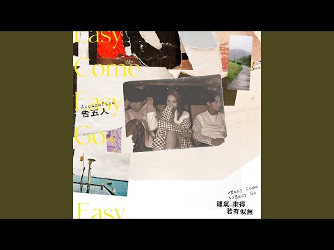 告五人 - 唯一 (三立/台視戲劇【戀愛是科學】插曲)