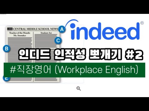 캐나다 취업준비 인디드 인적성 알아보기 직장영어 평가 