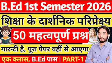 B.Ed【SEM - 1】एक क्लास, पेपर पास🔥शिक्षा के दार्शनिक परिप्रेक्ष्य | Important Questions | PART - 1 |