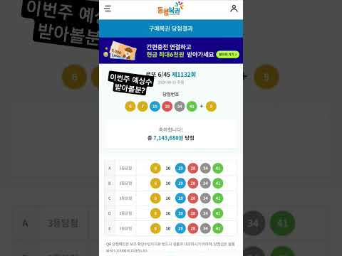 이번주 예상수 받아볼 분???#쇼츠 #로또 #shorts #릴스 #아이들 #클락션 #3등 #구독 #좋아요
