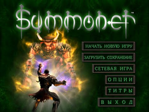 Summoner прохождение Часть1 / #Играемвместе