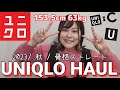 【ぽっちゃり骨スト必見】ユニクロ新作秋服 大量試着レビュー&購入品紹介！