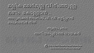 Mallika Malar Mulla | Unknown Artist | Old is Gold Mappila Songs | Mushtaq Natekkal