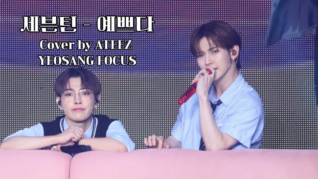 [4K] 240707 SEVENTEEN - 예쁘다(Cover by ATEEZ) 여상 Focus 4K fancam #여상 #YEOSANG#에이티즈 #ATEEZ #여상직캠