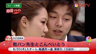 ☆【DATV】2020年8月コン・ユ特集！☆ - YouTube