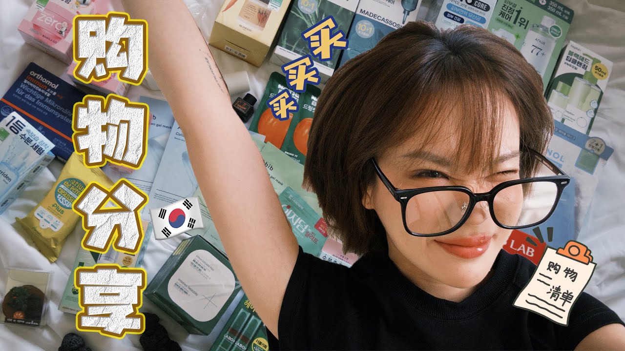 【⚠️开CC for字幕】在韩国买到失心疯⁉️谁可以空手回🔥战利品大公开🛍️大家请谨慎购物‼️Korea Shopping Haul🛒