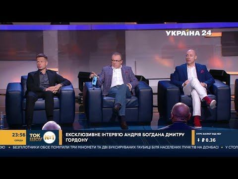 Гордон и Гончаренко