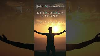 闘病中のお父さんも喜ぶ「父の日ギフト」｜元”気”が届くあなたの歌声　　#shorts
