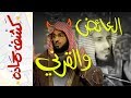 كشف حمادة 36 عائض و القرني