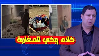 فيديو مؤ ثر جدا من استاد مصري بعد الـ ز لزل الدي ضـ ـرب المملكة المغربية العظيمة