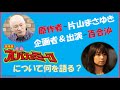 『打姫・オバカミーコ』メイキング＃4