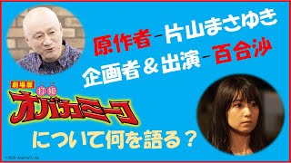 『打姫・オバカミーコ』メイキング＃4