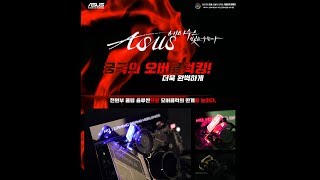 ASUS 전원부 쿨링 프로모션