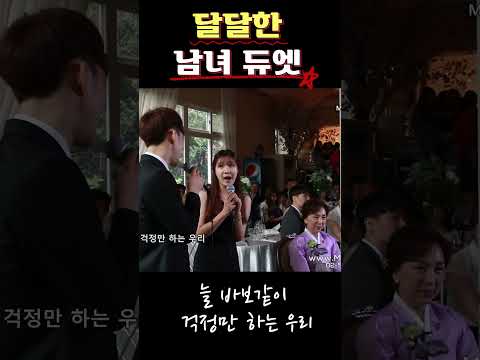 어쿠스틱 기타 한대와 남녀 듀엣의 완벽한 축가