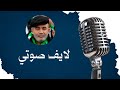 Zitout Live الثلاثاء 27 1 2026 لايف صوتي Zitout Live الثلاثاء 27 1 2026 لايف صوتي