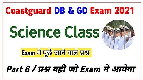 Coastguard Exam 2021 Science Class 8 | Science Most Important 20 Questions | Science Important Qus |