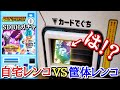 (超神回)自宅で出来るネットレンコVSゲーセンの筐体レンコ1万円勝負したらクソやばい神引きしたんだがwww【ドラゴンボールヒーローズ レンコ動画】