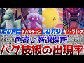 【ポケモンSV】色違いがバグ技級に出現するおすすめの色違い厳選場所その２【カイリュー、デカヌチャン、マリルリ、ギャラドス】