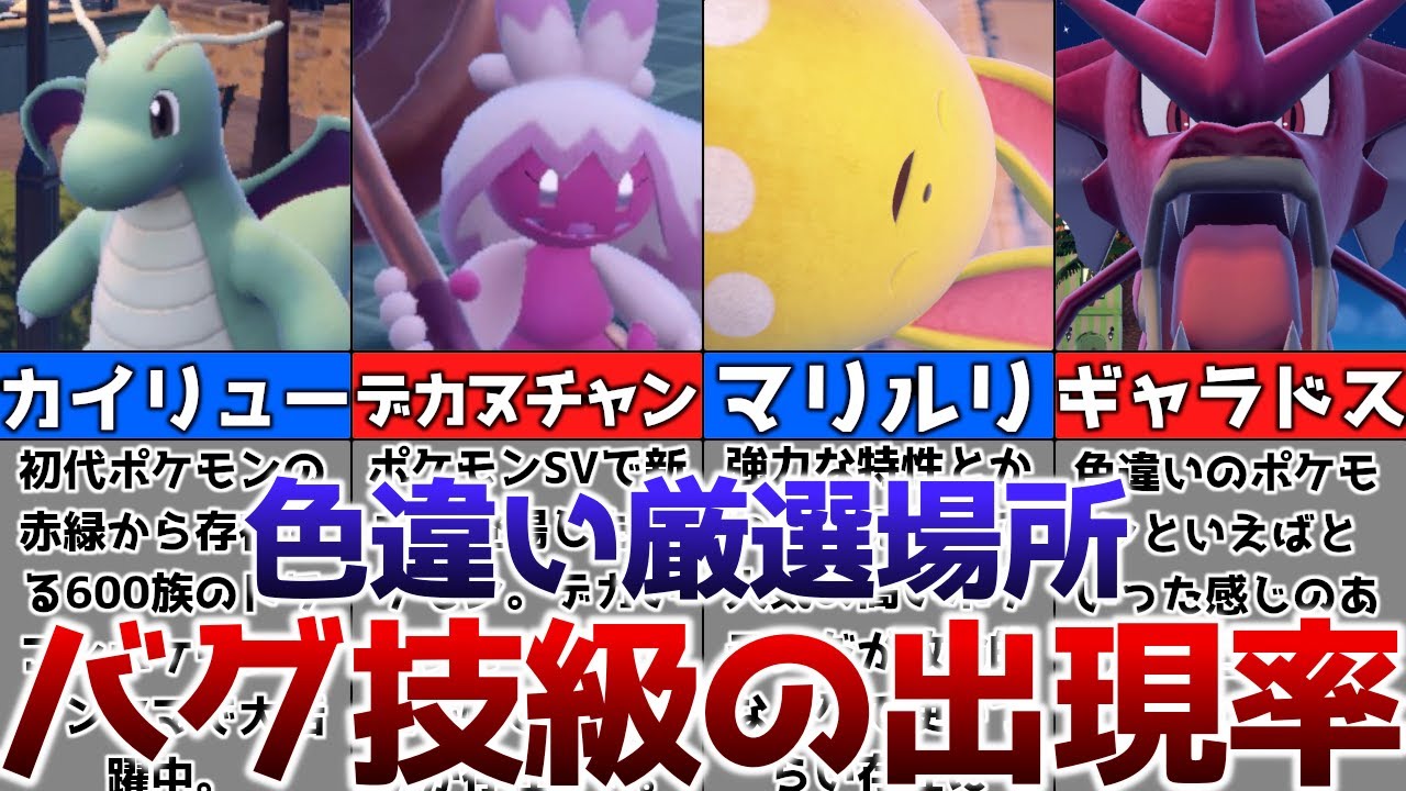 ポケモンsv 色違いがバグ技級に出現するおすすめの色違い厳選場所その2 ゆっくり解説 Youtube ポケモンsv 色違いがバグ技級に出現するおすすめの色違い厳選場所その2 ゆっくり解説 Youtube