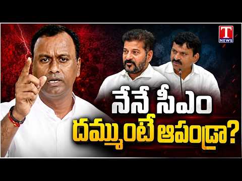 Rajagopal Reddy Challenges Revanth Reddy, Ponguleti Srinivas Reddy