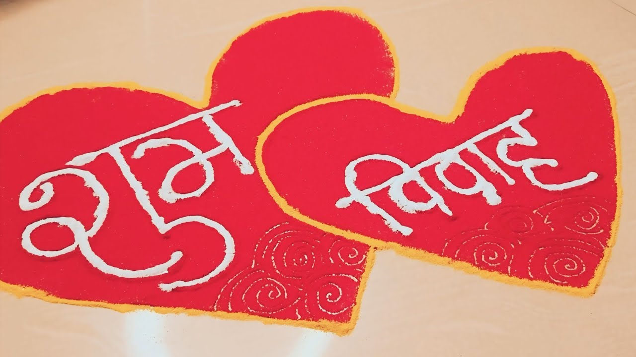 Simple wedding rangoli || shubh vivah shadi ki rangoli || smart rangoli ...
